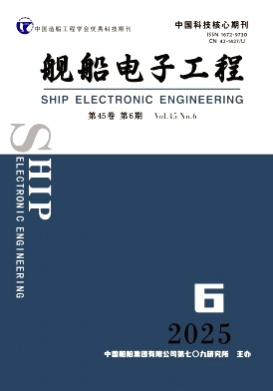 舰船电子工程杂志
